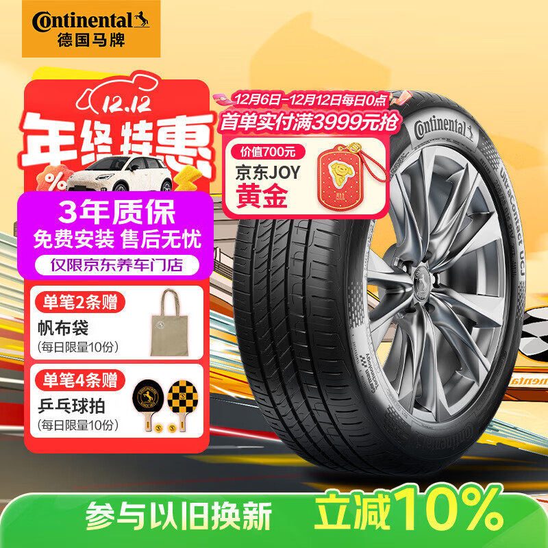马牌（Continental）汽车轮胎 205/55R16 91V UCJ 适配朗逸/速腾/宝来/卡罗拉