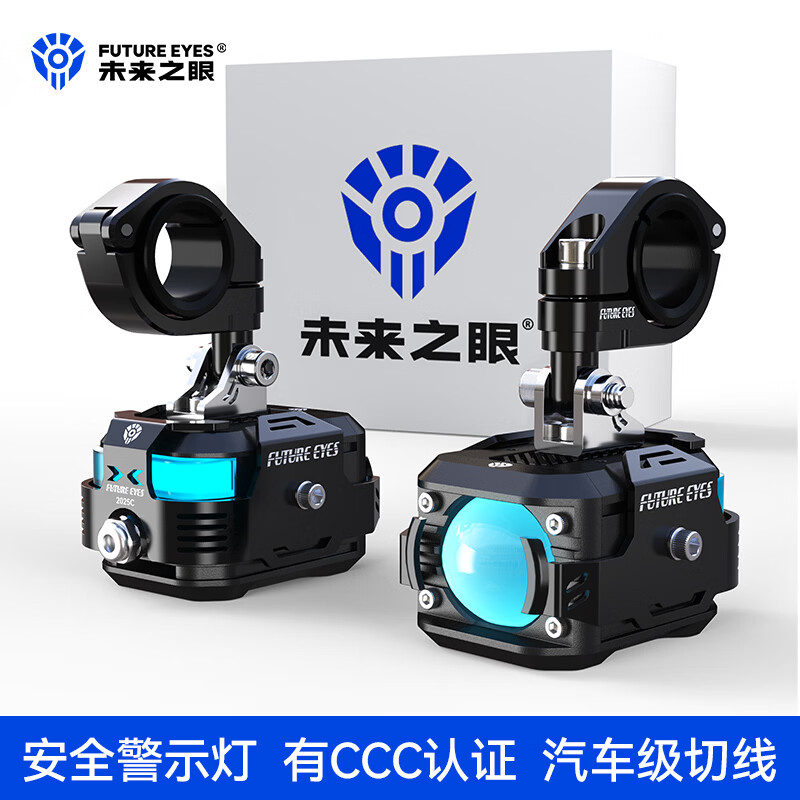 未来之眼  FUTURE EYESF150Pro摩托车射灯电动车灯极核led强光超亮远近光透镜前大灯爆闪 F150Pro黑(近黄远白)蓝色安全警示灯