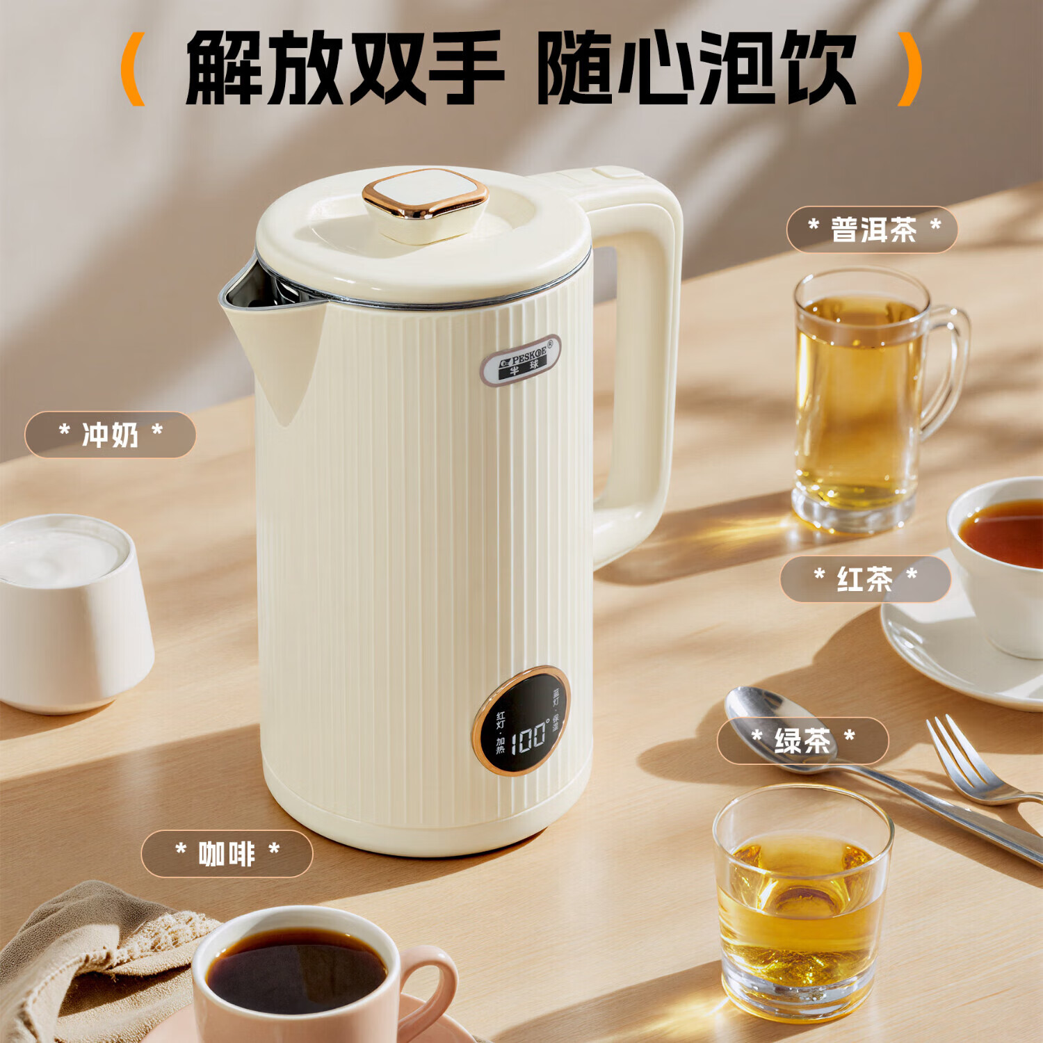 半球【甄选直发】电热水壶宿舍酒店家用煮茶器一体即热大容量厨房恒温 2L 【316母婴级不锈钢+米色保温】