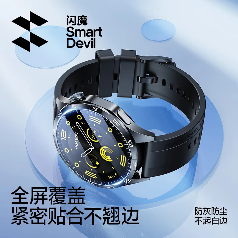 闪魔【优选百货】 适用华为 WATCH GT5/4/3钢化膜2/3/4/5pro膜gt手表 【GT5pro-42mm】3片+神器