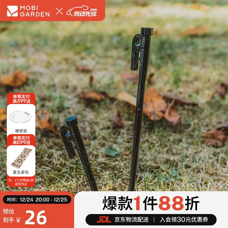 牧高笛（MOBIGARDEN）地钉 户外露营十字菱形碳素钢地钉铸铁地钉 NX20672046 夜幕黑
