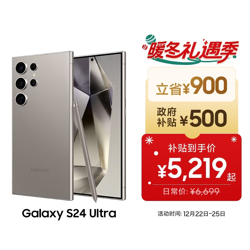 三星Samsung Galaxy S24 Ultra AI手机 第三代骁龙8 游戏手机 2亿像素 拍照手机 12GB+256GB 钛灰