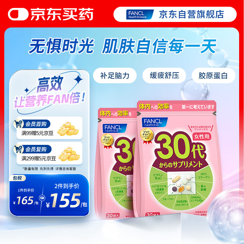 FANCL HealthScience女士复合维生素 女性30+每日营养包*2 60日量 日常送礼  海外进口