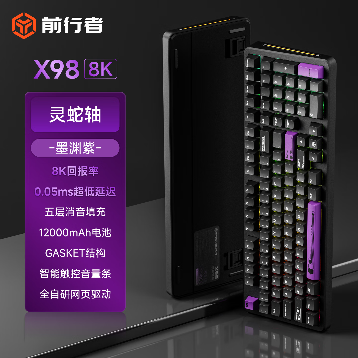 前行者X98无线客制化机械键盘有线蓝牙三模电竞Gasket结构双8K全键热插拔游戏办公电脑笔记本通用外设 X98墨渊紫灵蛇轴-12000毫安-双8K旗舰版
