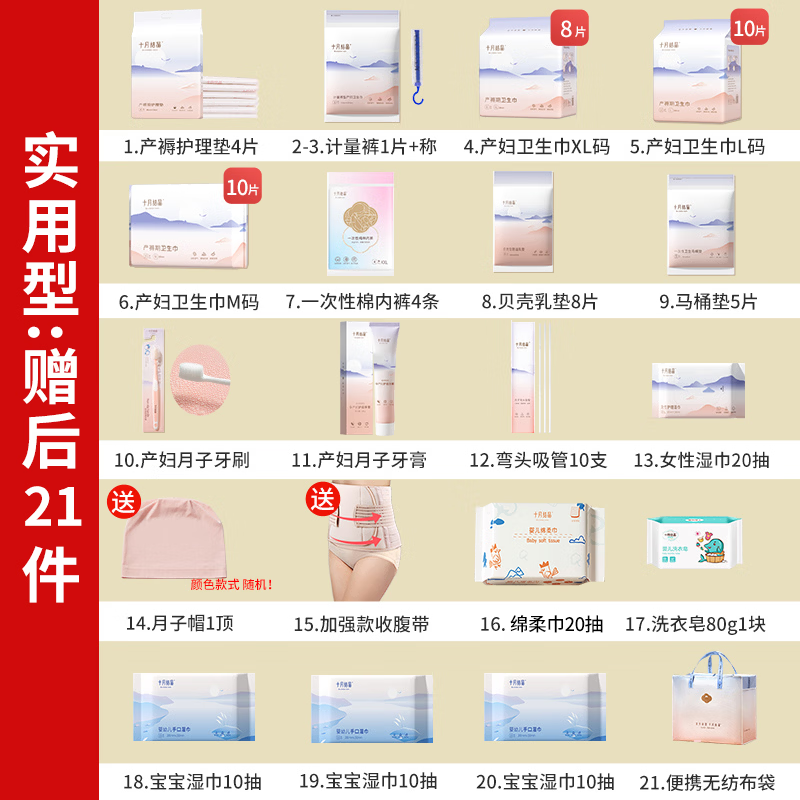 十月結(jié)晶待產(chǎn)包夏季入院母子全套孕產(chǎn)婦備產(chǎn)實(shí)用坐月子用品秋季冬 實(shí)用型待產(chǎn)包【贈(zèng)后21件】