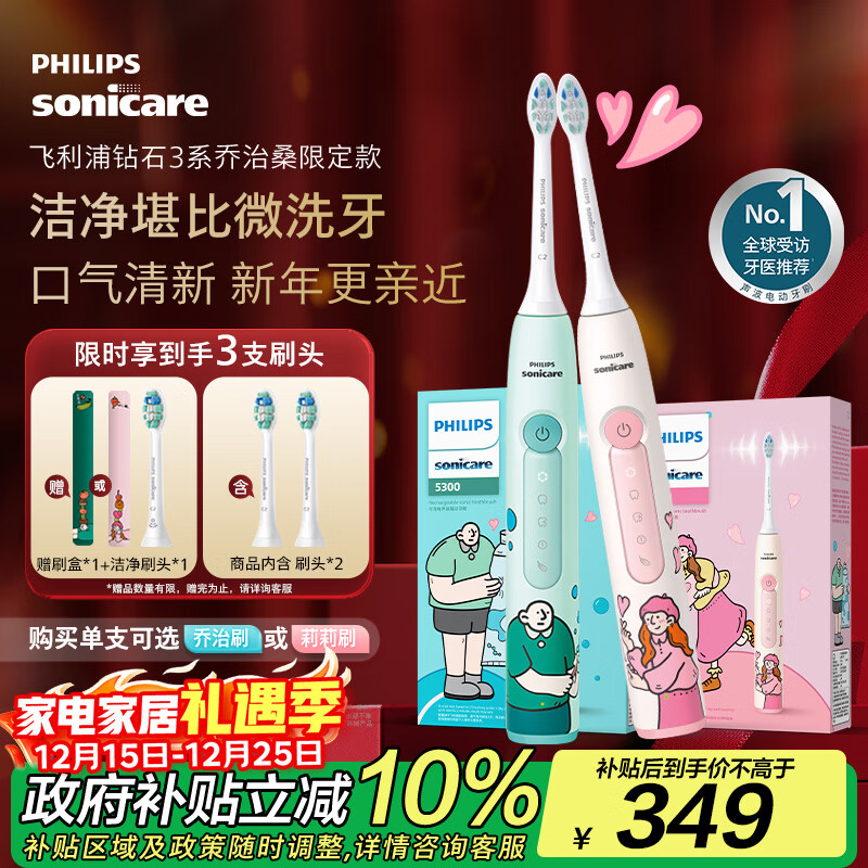 飞利浦(PHILIPS)电动牙刷钻石3系乔治桑限定礼盒 生日礼物 圣诞礼物 情侣款送男生/女友 HX5171/02莉莉款 国家补贴