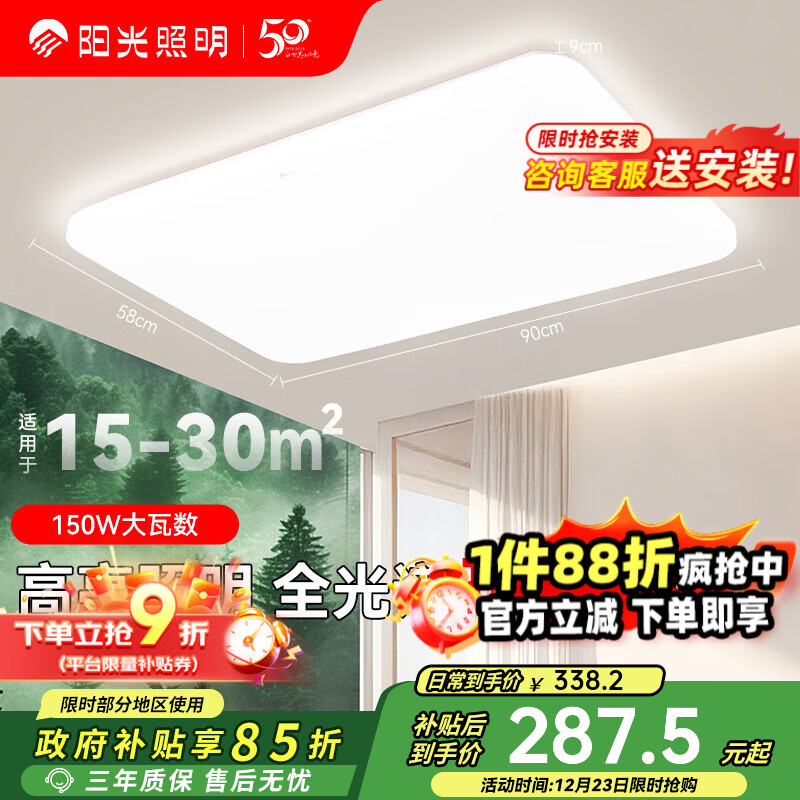 阳光照明 2025新款客厅主灯大灯 全光谱护眼led吸顶灯 政府补贴灯具 星盏丨150w全光谱客厅大灯丨三段分光