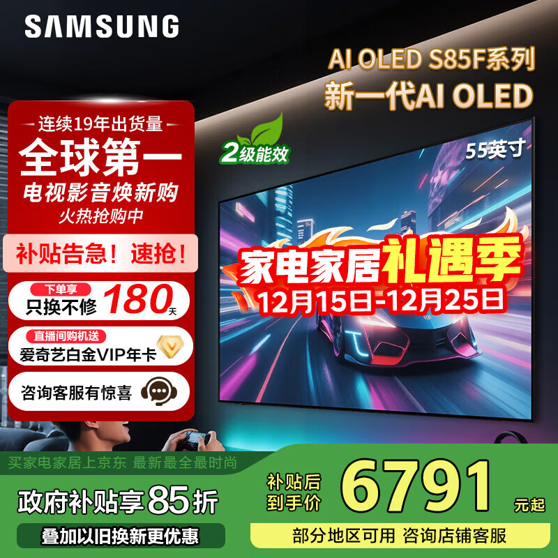 三星（SAMSUNG）政府补贴款 OLED AI电视S85F系列薄4K 120Hz 无开机广告 咨询客服享补贴【金晨推荐】 55英寸 QA55S85FAEXXZ