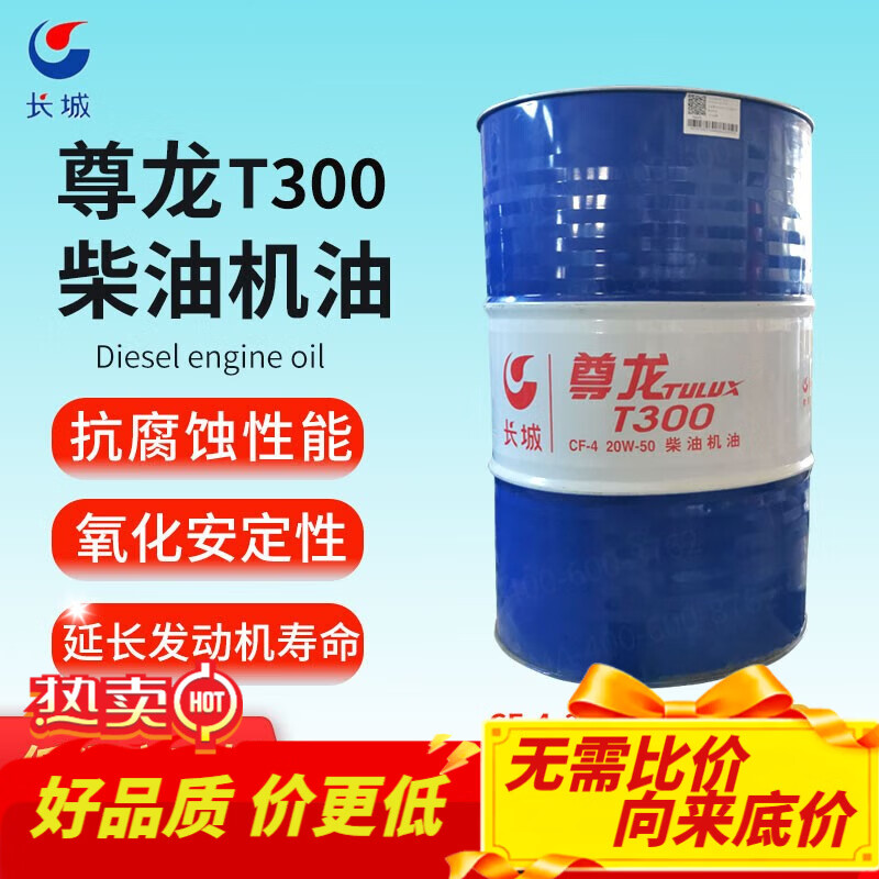 4 20w-50柴油机油 170kg/200l 柴油发动机油大桶