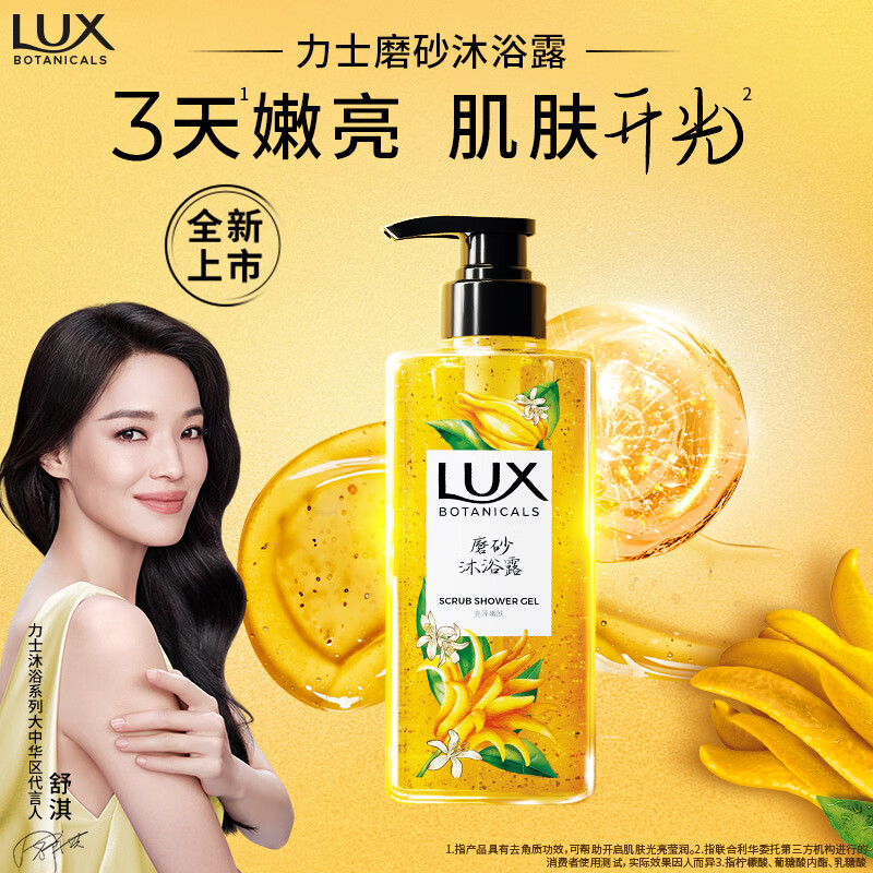 力士植萃磨砂沐浴露佛手柑香400g 