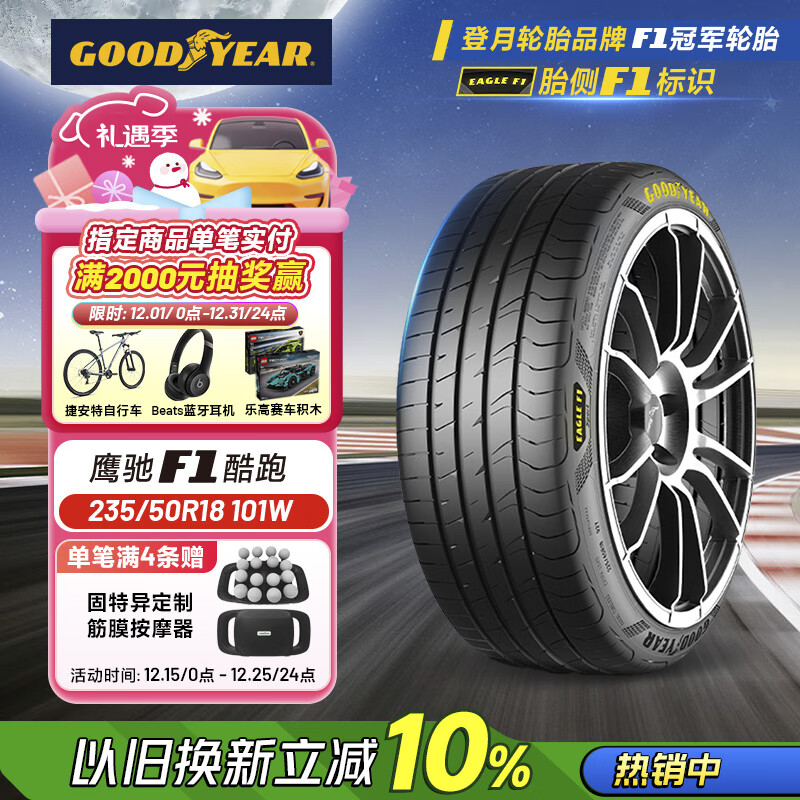 固特异（Goodyear）汽车轮胎235/50R18 101W EF1 SPORT鹰驰F1酷跑 适配福特翼虎/大众