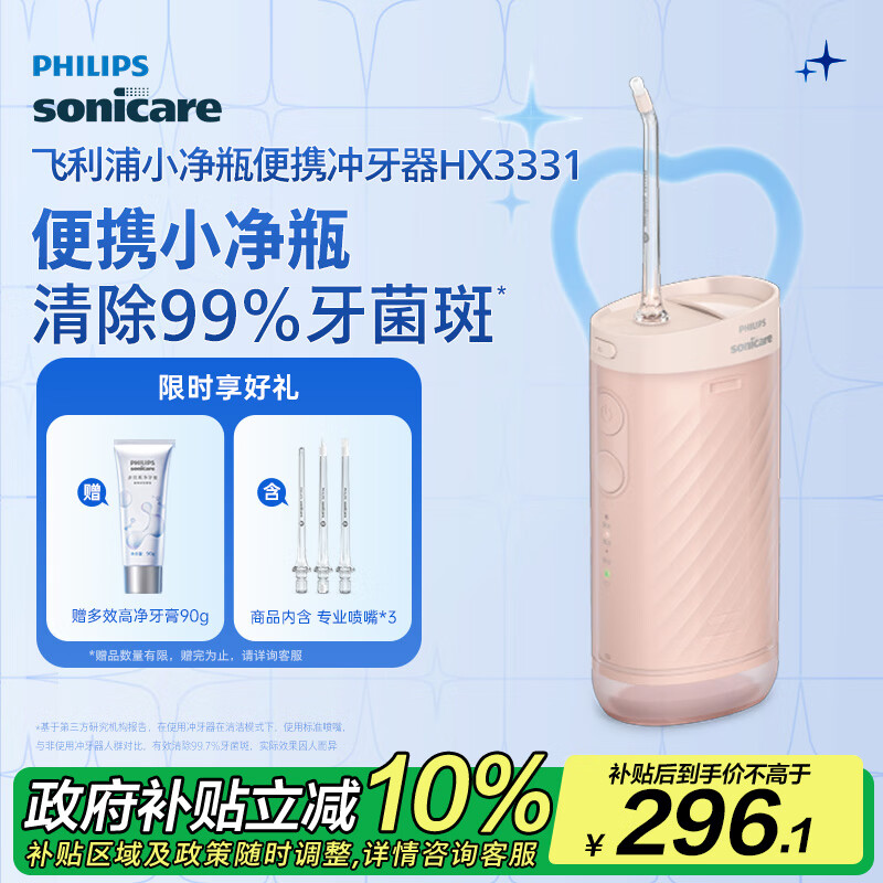 飞利浦（PHILIPS）伸缩便携牙齿冲牙器正畸洗牙器  生日礼物 圣诞礼物 送男生女友 3款喷嘴HX3331实力粉 国家补贴