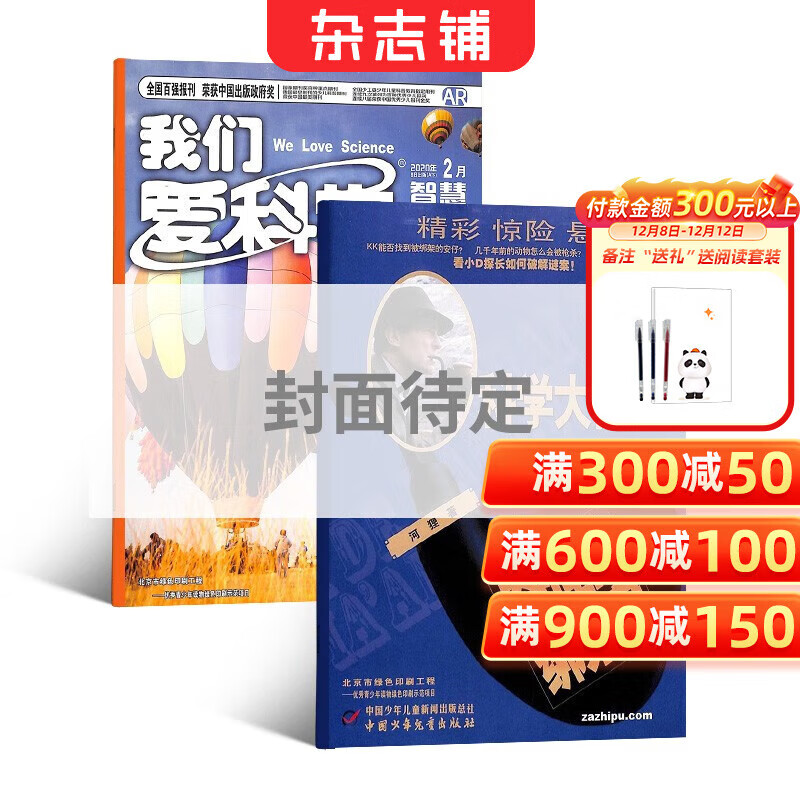 预订我们爱科学少年版+科学大侦探 2026年4月单月订阅 杂志铺少儿阅读小学生科普探案