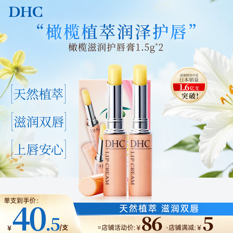 蝶翠诗（DHC）橄榄护唇膏1.5gx2 保湿滋润防干裂润唇膏淡化唇纹男女礼物去死皮