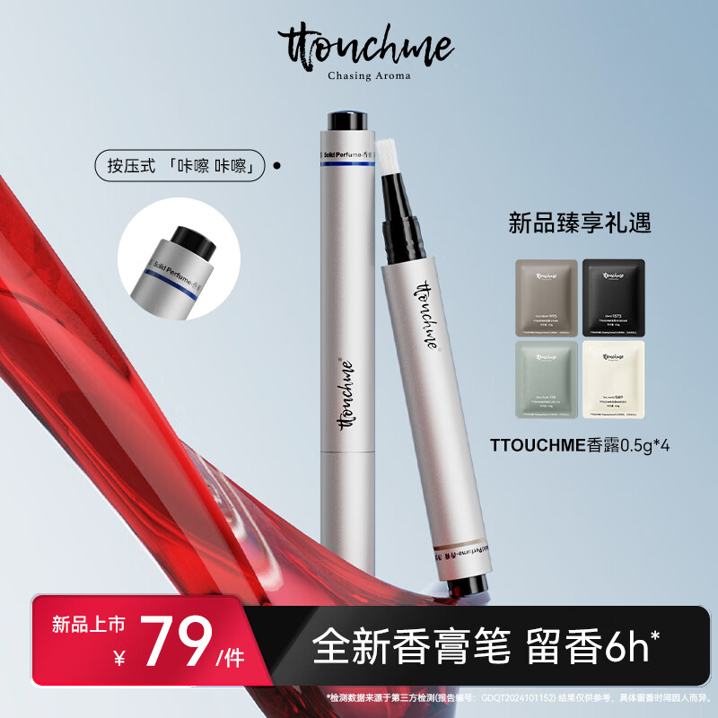 TTOUCHME涂抹香水女香固体香膏笔持久淡香男士淡香木质调新款正品生日送礼 533深蓝-木质馥奇调 4g