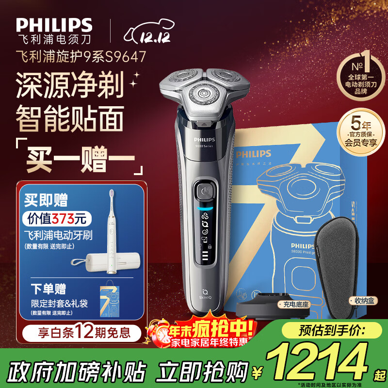飞利浦（PHILIPS）电动剃须刀旋护9系经典版 SkinIQ高端智能刮胡刀 生日礼物送老公送男友 国家补贴