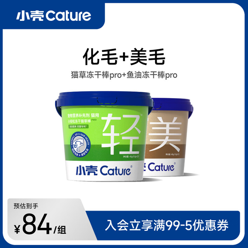 小壳小轻松冻干猫草棒PRO猫咪化毛球片化毛膏猫零食化毛排毛鸡肉冻干 【化毛+美毛】猫草冻干棒pro+鱼油冻干棒pro