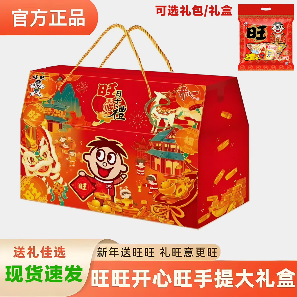 旺旺大礼包小吃组合装零食旺仔休闲食品春节过年货送礼袋福利团购 【15款零食】中礼盒1588g/礼盒装