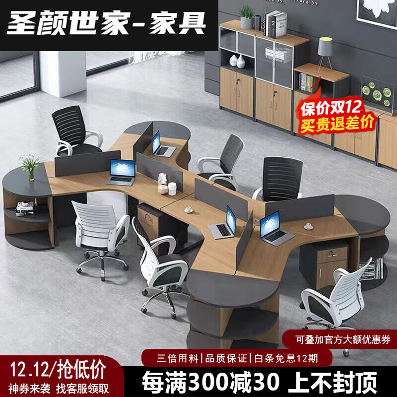 圣颜世家2025新款异形职员办公桌椅组合36人位屏风工位卡位员工办公桌创意 六人位+（半圆点）