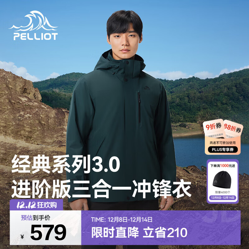 伯希和（Pelliot）【经典3.0山野】三合一冲锋衣男女新款秋冬防风防水登山保暖外套 【男款】青山绿 | 两件套/配置升级 L