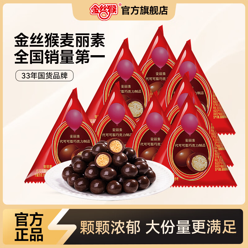 百亿补贴：金丝猴_麦丽素 桶装夹心巧克力 糖果代可可脂mm豆休闲零食巧克力豆礼物 散装麦丽素400g（约49小包） 16.8元