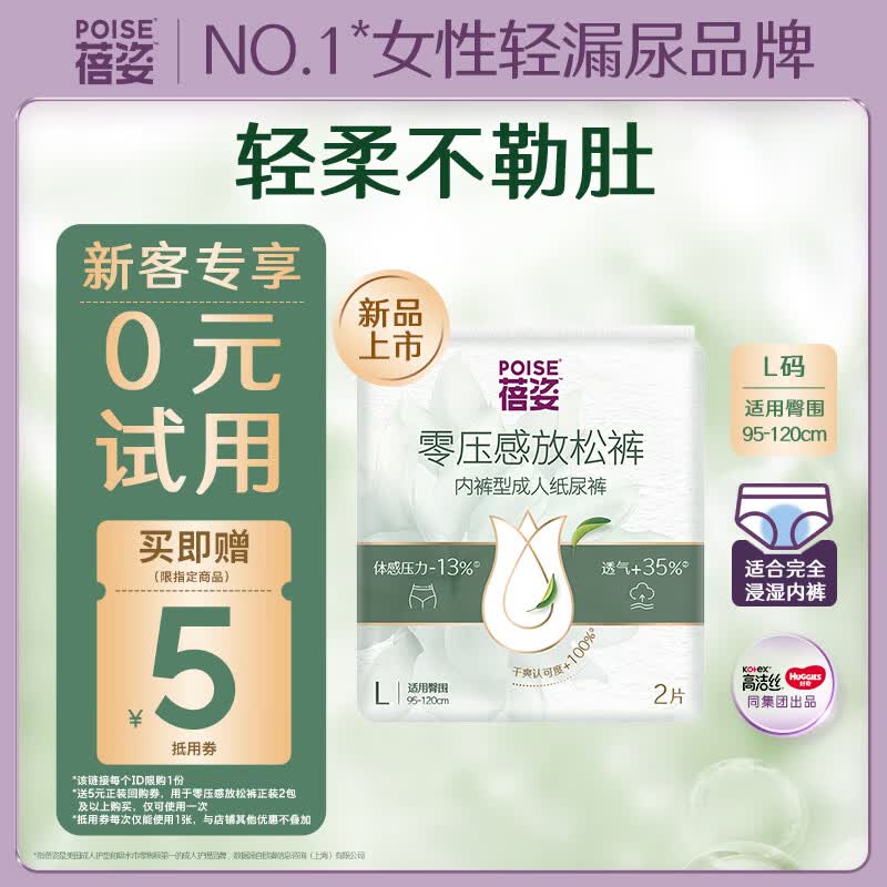 蓓姿女性漏尿放松裤拉拉裤*2片（试用装）