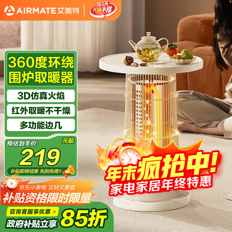 艾美特围炉暖茶取暖桌家用电暖气2025新款冬季鸟笼取暖器电热火炉神器 围炉暖茶 360环绕取暖 标准款
