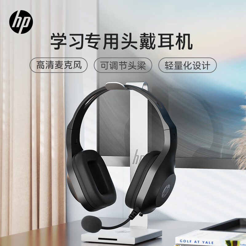 惠普（HP）DHH-1601 耳机头戴式 电脑笔记本游戏语音听力学生麦克风二合一网课办公教育培训学习有线话务耳麦