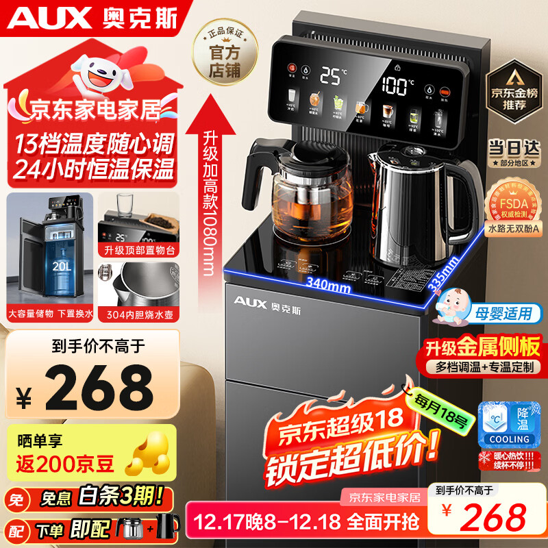 奥克斯（AUX）家用茶吧机智能遥控保温杯304不锈钢电热水壶 钣金侧板童锁全自动控温下置水桶立式饮水机 YC-29