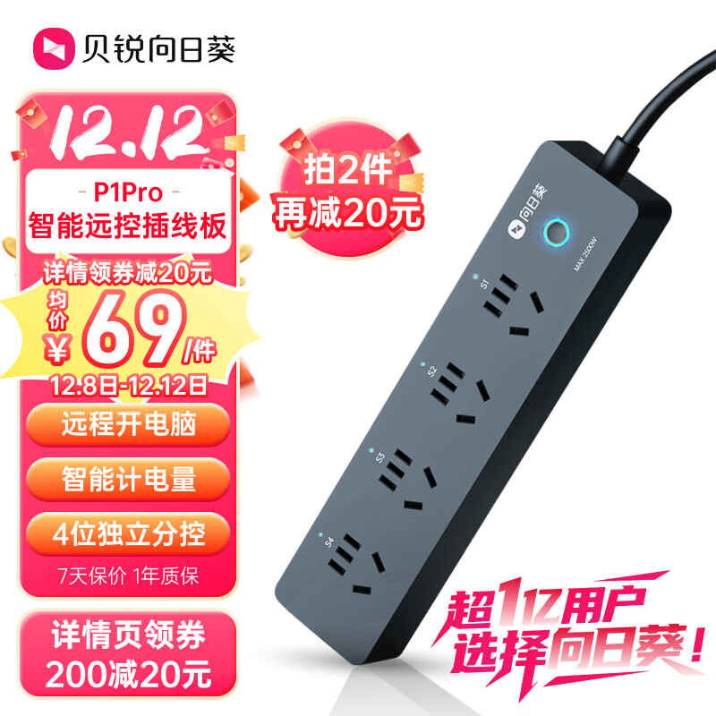 贝锐向日葵 智能插线板/插排/排插/插座wifi远程开关四位独立分控手机远程控制定时开关统计电量wifi P1pro