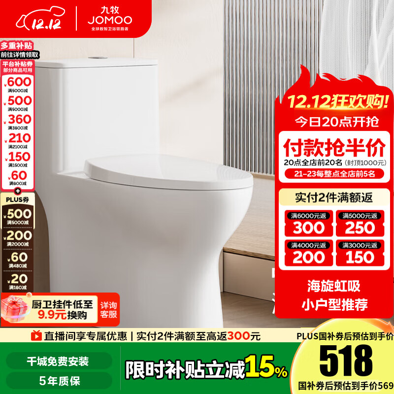 九牧（JOMOO）马桶 家用虹吸式马桶大冲力节水坐便器 防臭瞬冲 易洁抗菌马桶 小户型海旋大冲力11316-305坑