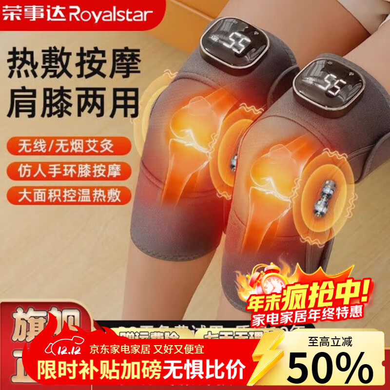 荣事达膝盖按摩器热敷理疗仪肩肘腿部关节护膝艾草加热保暖按摩仪老人老寒腿中秋节送父母长辈实用礼物 2025新款两只装+10包艾草+4000毫安