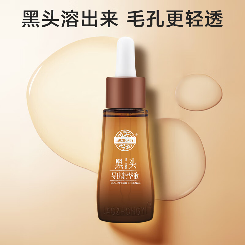 老中医(LAOZHONGYI)黑头导出精华液女改善痘痘溶解黑头铲子白头粉刺去铲皮刀男女士 黑头导出精华液35ml