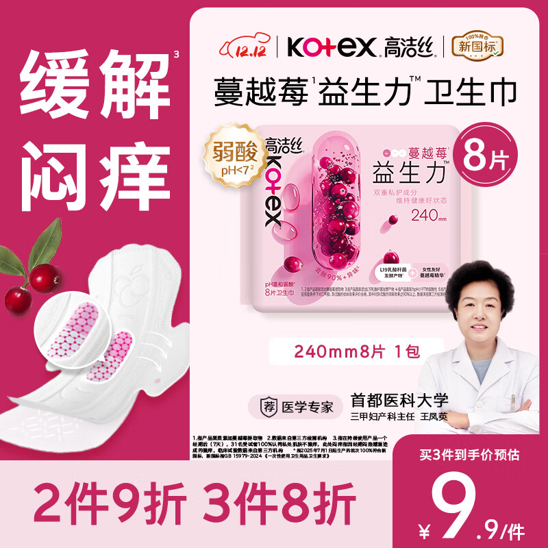 高洁丝【宁艺卓同款】蔓越莓益生菌卫生巾240mm*8片日用卫生巾姨妈巾
