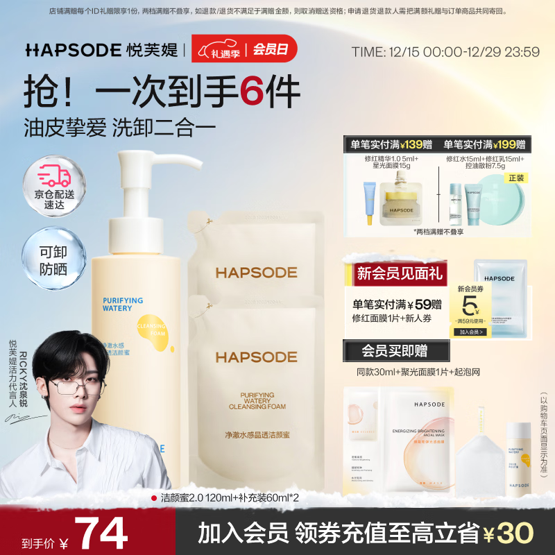 悦芙媞（Hapsode）洗面奶清洁控油氨基酸洁面学生2.0洁颜蜜240ml