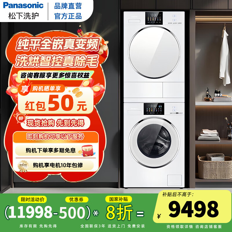 松下【吴磊同款】白月光4.0洗烘套装 全嵌10公斤变频滚筒洗衣机+10KG变频热泵烘干机除毛洗正反转彩屏 白月光4.0·