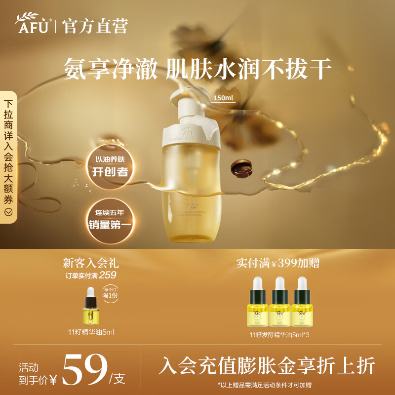 阿芙（AFU）11籽洁颜蜜3重氨基酸表活温和清洁水润洁面洗面奶新年送礼物 1瓶150ml