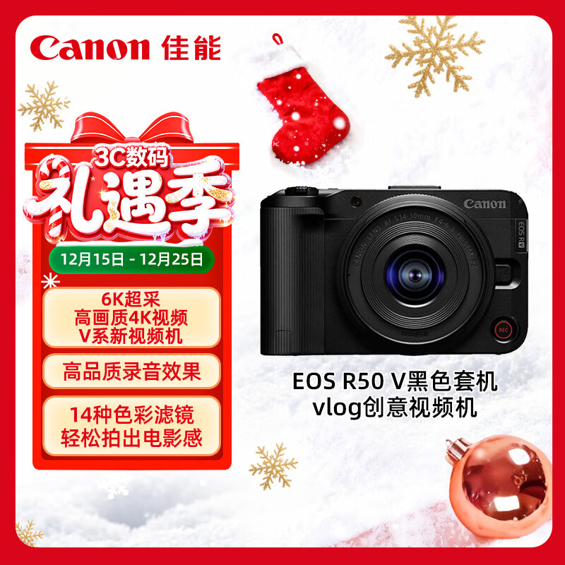 佳能(Canon)EOS R50 V 14-30套机 黑色 微单相机 vlog半画幅 学生相机