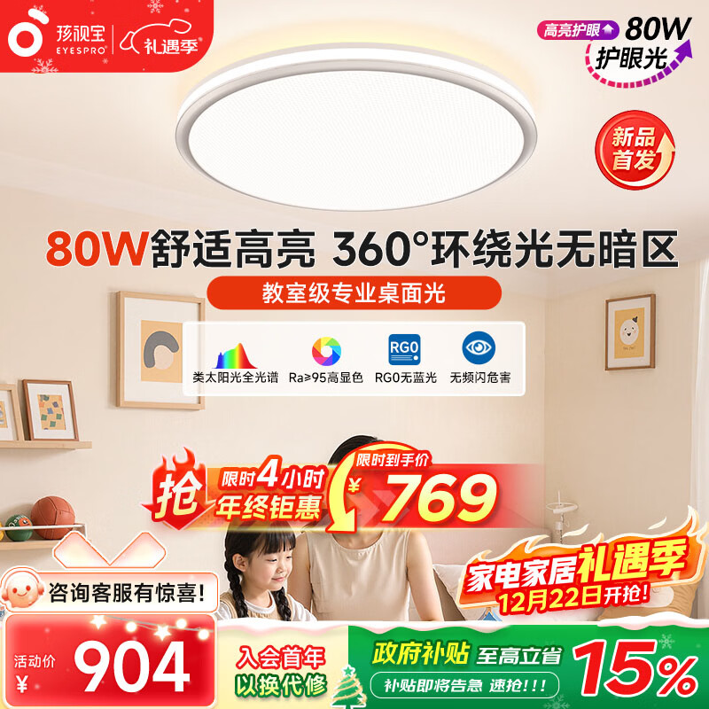 ���ӱ�ȫ���׻���������80W��ͯ�鷿����led�ƾ߰���װ 80W 20�O������ 3712.8lm ���ʸ����ް���AB09m-80W-T 768.4Ԫ(������)