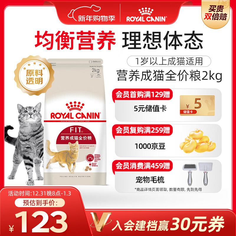 皇家成猫猫粮 营养均衡 F32 通用粮 1-7岁 2KG