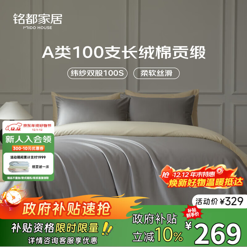 MIDO HOUSE铭都全棉四件套100%纯棉床上用品床单被套100支A类高端轻奢高级感1.5m床单款 格雷灰