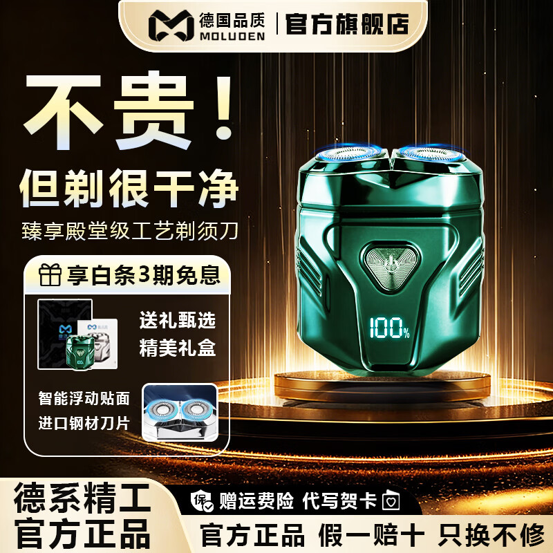 摩洛恩德国潮流赛博机甲电动mini剃须刀双刀头潮范干湿双剃便携随行送男士节日礼物精美礼盒版 水墨绿【潮流新品】旗舰款