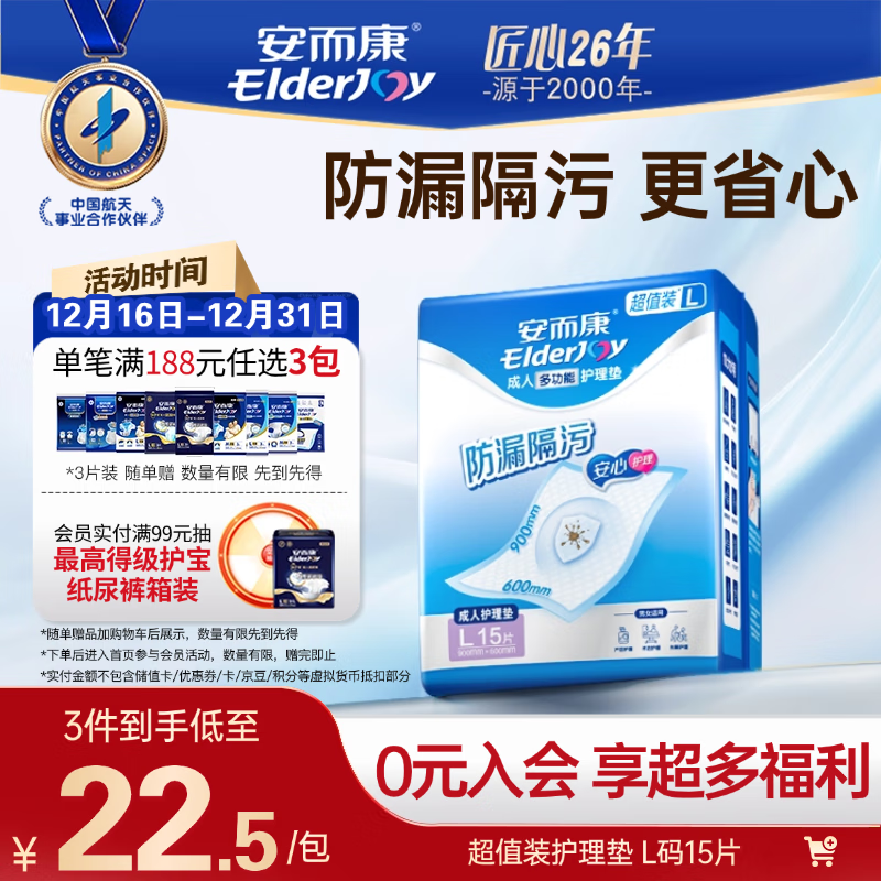 安而康（Elderjoy）超值装护理垫L15片60*90cm隔尿垫老人护理垫产妇婴儿产褥垫