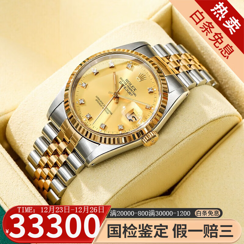 劳力士（ROLEX）【二手99新】劳力士男表日志型【狂飙同款】后镶钻自动机械后配盘女表劳力士男表16233 【36mm香槟盘小钻】