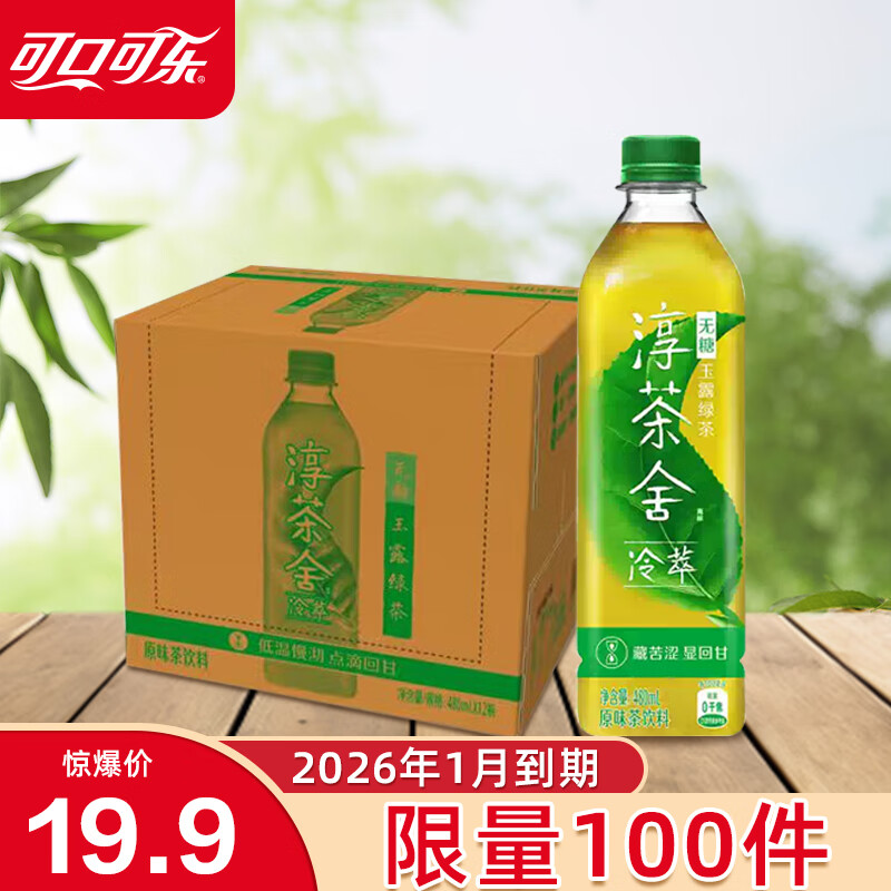 可口可乐（Coca-Cola）淳茶舍冷萃茶饮料玉露绿茶19.9到手 480ml*12瓶【26年1月到期】 玉露绿茶