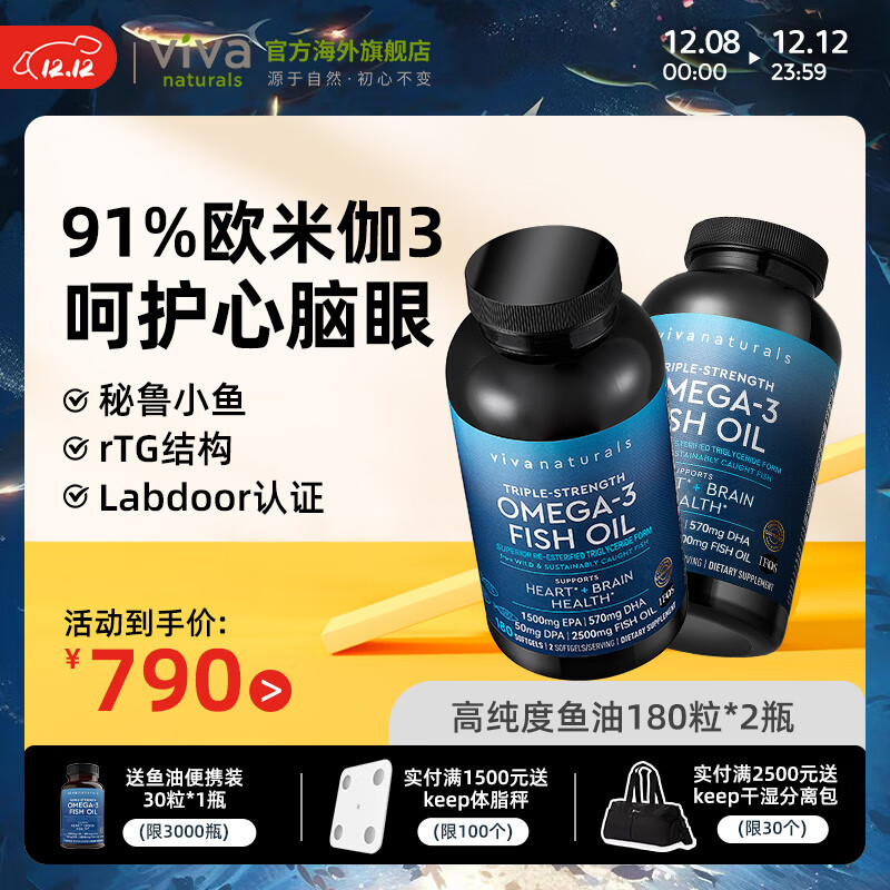 Viva Naturals美国进口高纯度深海鱼油rTG结构omega-3欧米伽3软胶囊180粒*2瓶