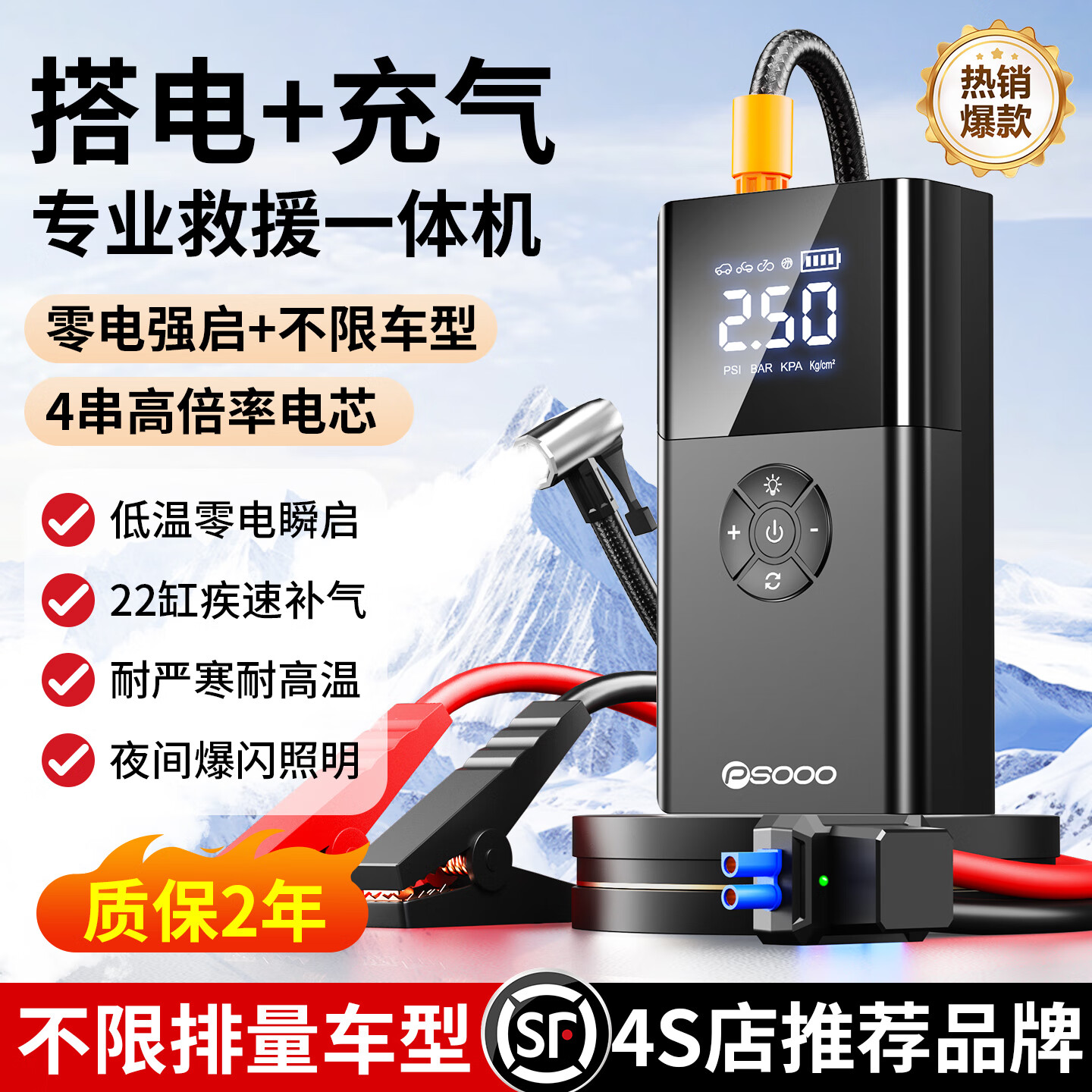 谱硕【A类电池】汽车应急启动电源充气泵一体机数显车载电瓶搭电宝强启打火神器各类轮胎打气户外照明 顶配【12V不限排丨2000A电流】智能夹+收纳袋