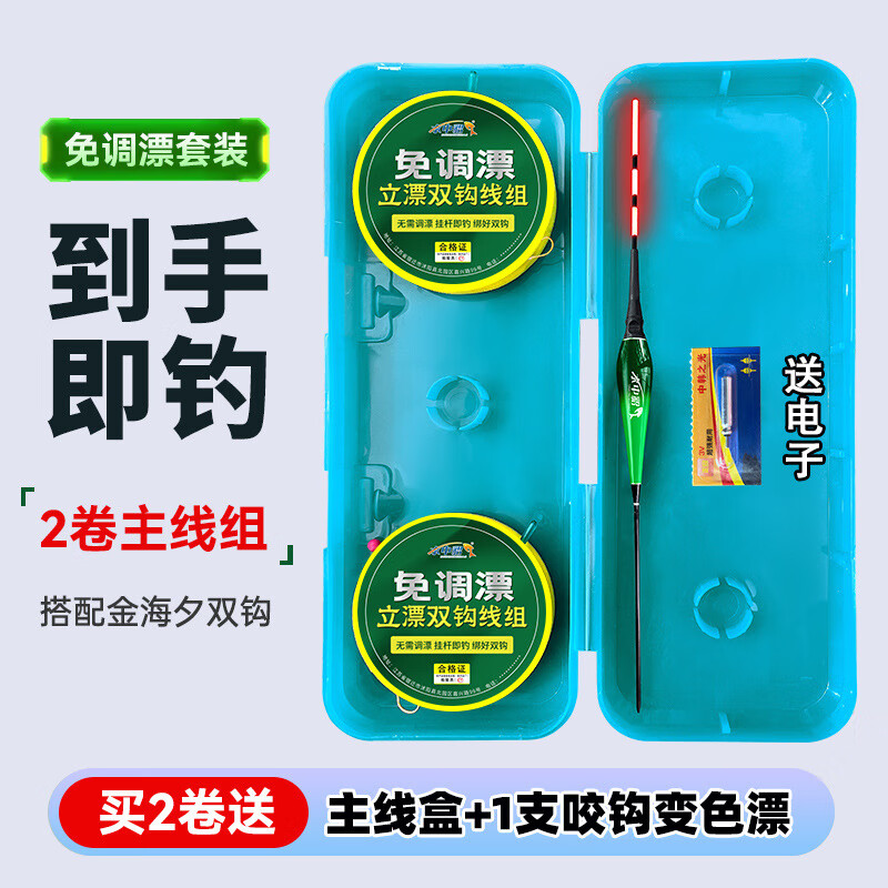 【钓鱼必备】免调漂立漂线组鱼线鱼漂鱼钩套装绑好子线钓鱼成品 2卷线组【送一支咬钩变色漂+一电子】+主线盒 3.6米1.0号线4号金海夕鱼钩