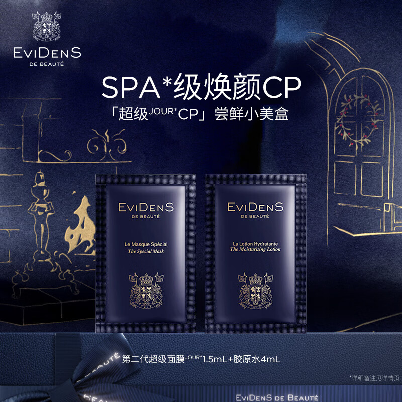 自营 伊菲丹「第二代超级JOUR*CP」面膜尝鲜装 卷后29.9亓 U，皮肤就紧致有弹性，强烈推荐 - 线报酷