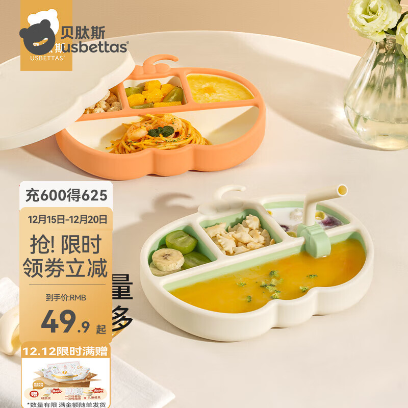 贝肽斯宝宝餐盘婴儿吸盘式自主进食吃饭硅胶餐盘分格儿童辅食餐具 暖橙拥月【南瓜硅胶餐盘】（餐盘） 京东折扣/优惠券